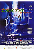 《七月又十四之信不信由你》封面