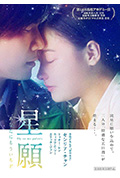 《星愿》封面
