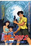 《金田一少年事件簿2:杀戮的深蓝》封面