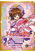 魔卡少女樱 剧场版封面