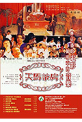 《天马茶房》封面