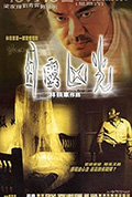 《目露凶光》封面