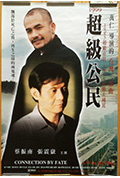 超级公民封面