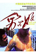 《男男女女》封面