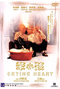 《笨小孩》封面