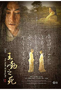 《王勃之死》封面