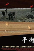 平衡封面