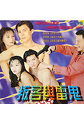 叛客与雷鬼封面