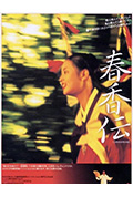春香传封面