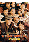 《大赢家》封面