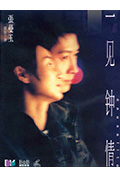 《一见钟情》封面