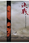 《决战紫禁之巅》封面