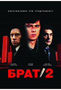 兄弟2封面