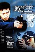 《枪王》封面