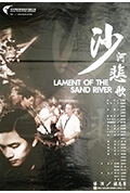 《沙河悲歌》封面