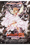 《魔卡少女樱剧场版:被封印的卡片》封面