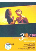 《三橘之恋》封面