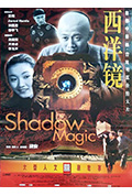 《西洋镜》封面