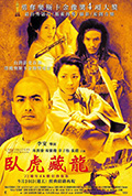 《卧虎藏龙》封面