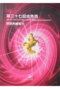 《第37届金马奖颁奖典礼》封面