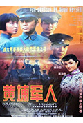 《黄埔军人》封面