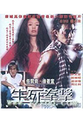 《生死拳击》封面