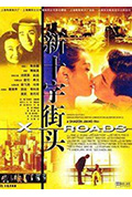 新十字街头封面