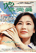 《地久天长》封面