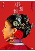 《游园惊梦》封面