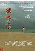 银簪子封面
