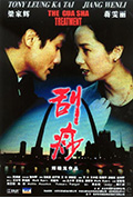 《刮痧》封面
