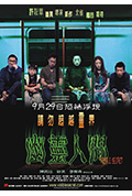 《幽灵人间》封面