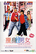 《瘦身男女》封面