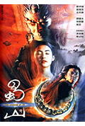 《蜀山传》封面