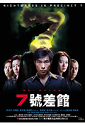 7号差馆封面