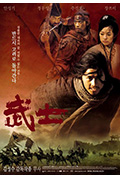 《武士》封面