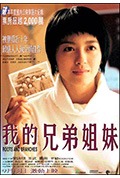 《我的兄弟姐妹》封面