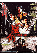 《险角》封面