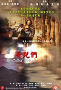 《哥儿们》封面