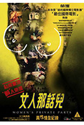 《女人那话儿》封面