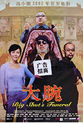 《大腕》封面