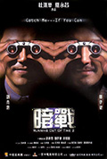 《暗战2》封面