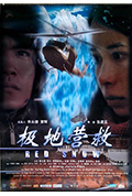 《极地营救》封面