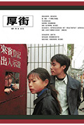 厚街封面