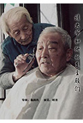 靖大爷和他的老主顾们封面