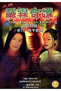 《大马灵异奇谈》封面