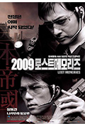 《2009迷失的记忆》封面