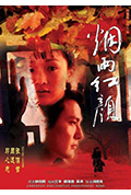 烟雨红颜封面