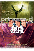 《想飞》封面