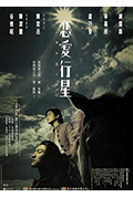 《恋爱行星》封面